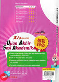 [TOPBOOKS Malaya Press UPH] Kertas Model UASA Mantap Bahasa Inggeris Year 4 SJKC KSSR Semakan 英文 (2024)