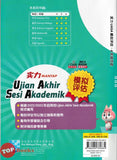 [TOPBOOKS Malaya Press UPH] Kertas Model UASA Mantap Sejarah Tahun 6 SJKC KSSR Semakan 历史 (2024)