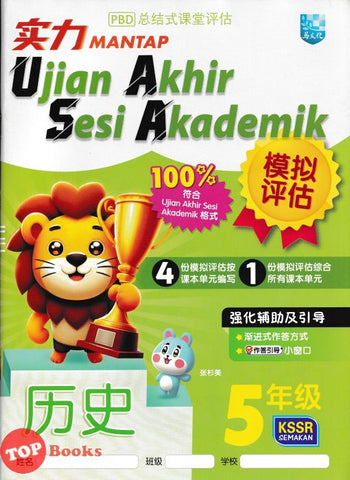 [TOPBOOKS Malaya Press UPH] Kertas Model UASA Mantap Sejarah Tahun 5 SJKC KSSR Semakan 历史 (2024)