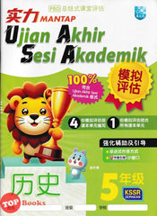 [TOPBOOKS Malaya Press UPH] Kertas Model UASA Mantap Sejarah Tahun 5 SJKC KSSR Semakan 历史 (2024)