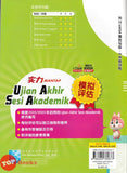 [TOPBOOKS Malaya Press UPH] Kertas Model UASA Mantap Sejarah Tahun 5 SJKC KSSR Semakan 历史 (2024)