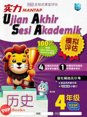 [TOPBOOKS Malaya Press UPH] Kertas Model UASA Mantap Sejarah Tahun 4 SJKC KSSR Semakan历史 (2024)