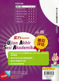 [TOPBOOKS Malaya Press UPH] Kertas Model UASA Mantap Sejarah Tahun 4 SJKC KSSR Semakan历史 (2024)