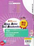 [TOPBOOKS Malaya Press UPH] Kertas Model UASA Mantap Sains Tahun 6 SJKC KSSR Semakan 科学 (2024)