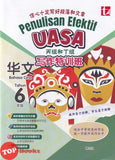 [TOPBOOKS Tunas Pelangi] Penulisan Efektif UASA Bahasa Cina Tahun 6  丙组和丁组  写作特训处华文 SJKC (2026)