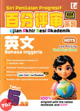 [TOPBOOKS Tunas Pelangi] Siri Penilaian Progresif UASA Bahasa Inggeris Tahun 5 百分评审系列英文5年级 KSSR Semakan SJKC (2026)