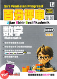 [TOPBOOKS Tunas Pelangi] Siri Penilaian Progresif UASA Matematik Tahun 5 百分评审系列 数学5年级 KSSR Semakan SJKC (2026)