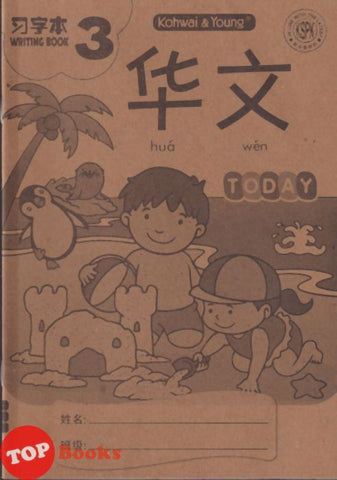 [TOPBOOKS Kohwai Kids] 华文 習字本 Hua Wen Today Writing Book 3 KSPK