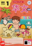 [TOPBOOKS Kohwai Kids] 华文 課本  Hua Wen Today Textbook 1 KSPK