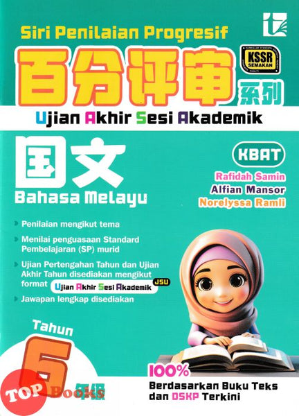 [TOPBOOKS Tunas Pelangi] Siri Penilaian Progresif UASA Bahasa Melayu Tahun 6 百分评审系列国文6年级 KSSR Semakan SJKC (2026)