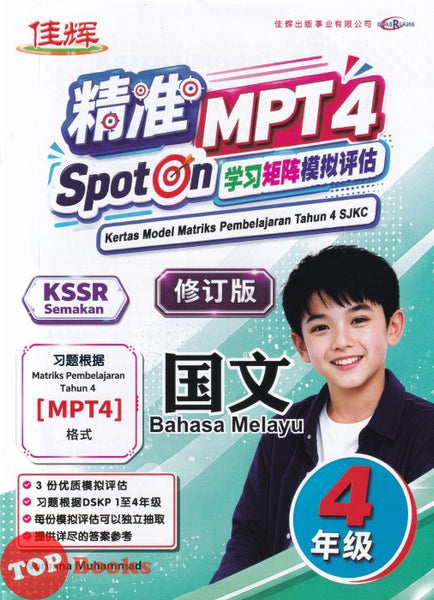 [TOPBOOKS Cemerlang] Spot On MPT4 Bahasa Melayu Tahun 4 SJKC 精准 学习矩阵模拟评估 国文 4年级 KSSR Semakan (2026)