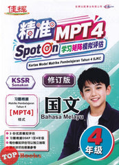 [TOPBOOKS Cemerlang] Spot On MPT4 Bahasa Melayu Tahun 4 SJKC 精准 学习矩阵模拟评估 国文 4年级 KSSR Semakan (2026)