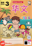 [TOPBOOKS Kohwai Kids] 华文 課本  Hua Wen Today Textbook 3 KSPK