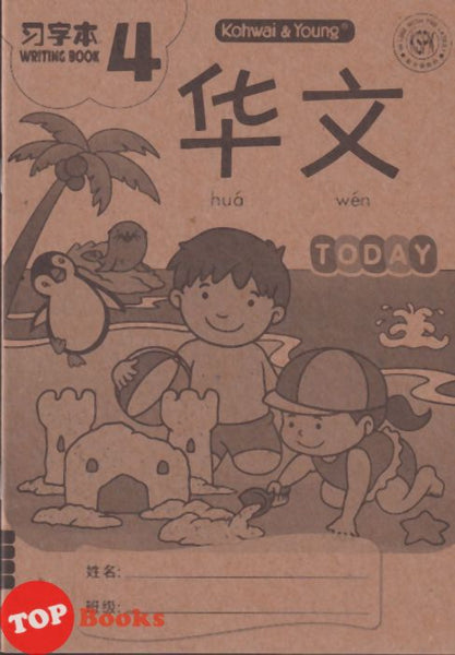 [TOPBOOKS Kohwai Kids] 华文 習字本 Hua Wen Today Writing Book 4 KSPK