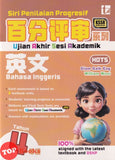 [TOPBOOKS Tunas Pelangi] Siri Penilaian Progresif UASA Bahasa Inggeris Tahun 4 百分评审系列英文4年级 KSSR Semakan SJKC (2026)