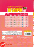 [TOPBOOKS Tunas Pelangi] Siri Penilaian Progresif UASA Sains Tahun 6 百分评审系列 科学6年级 KSSR Semakan SJKC (2026)