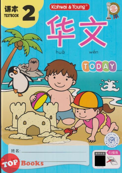 [TOPBOOKS Kohwai Kids] 华文 課本 Hua Wen Today Textbook 2 KSPK