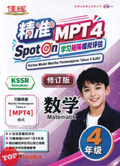 [TOPBOOKS Cemerlang] Spot On MPT4 Matematik Tahun 4 SJKC 精准 学习矩阵模拟评估 数学 4年级 KSSR Semakan (2026)
