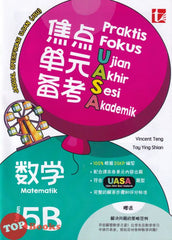 [TOPBOOKS Tunas Pelangi] Praktis Fokus UASA JSU Matematik Tahun 5B SJKC KSSR Semakan 焦点里元备考 数学 5B (2026)