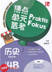 [TOPBOOKS Tunas Pelangi] Praktis Fokus JSU Sejarah Tahun 4B SJKC KSSR Semakan 焦点里元备考 历史 4B (2026)