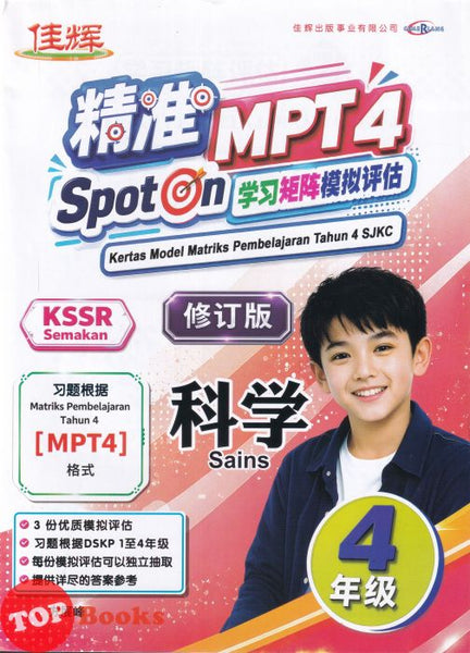 [TOPBOOKS Cemerlang] Spot On MPT4 Sains Tahun 4 SJKC 精准 学习矩阵模拟评估 科学 4年级 KSSR Semakan (2026)
