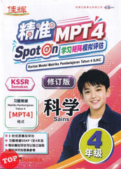[TOPBOOKS Cemerlang] Spot On MPT4 Sains Tahun 4 SJKC 精准 学习矩阵模拟评估 科学 4年级 KSSR Semakan (2026)