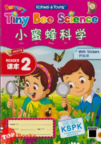[TOPBOOKS Kohwai Kids] Nursery Tiny Bee Science 小蜜蜂科學 課本 2 Xiao Mi Feng Ke Xue Reader 2 KSPK