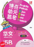 [TOPBOOKS Tunas Pelangi] Praktis Fokus UASA JSU Bahasa Cina Tahun 5B SJKC KSSR Semakan 焦点里元备考 华文 5B (2026)