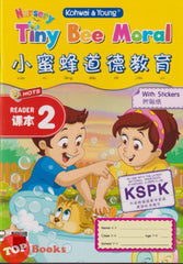 [TOPBOOKS Kohwai Kids] Nursery Tiny Bee Moral 小蜜蜂道德教育 課本 2 Xiao Mi Feng Dao De Jiao Yu Reader 2 KSPK