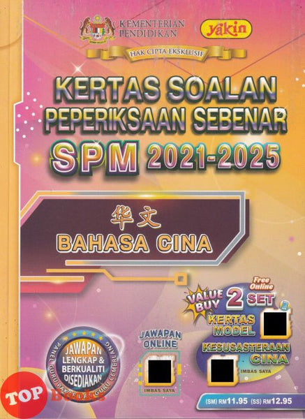 [TOPBOOKS Yakin] Kertas Soalan Peperiksaan Sebenar SPM 2021-2025 Bahasa Cina (2026)