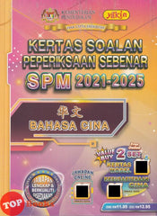 [TOPBOOKS Yakin] Kertas Soalan Peperiksaan Sebenar SPM 2021-2025 Bahasa Cina (2026)