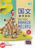 [TOPBOOKS Pan Asia] Buku Sumber Bahasa Melayu Tahun 1A SJKC KSSR Semakan 参考资料 国文1A年级