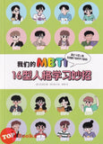 [TOPBOOKS Apple Comic] 我们的 MBTI 16型人格学习妙招 (2025)