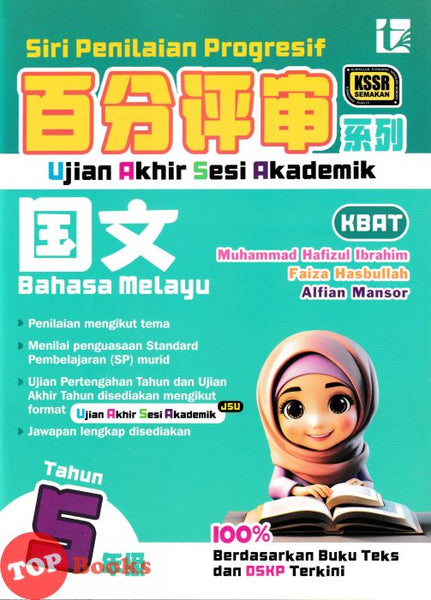 [TOPBOOKS Tunas Pelangi] Siri Penilaian Progresif UASA Bahasa Melayu Tahun 5 百分评审系列国文5年级 KSSR Semakan SJKC (2026)