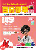 [TOPBOOKS Tunas Pelangi] Siri Penilaian Progresif UASA Sains Tahun 4 百分评审系列 科学4年级 KSSR Semakan SJKC (2026)