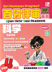 [TOPBOOKS Tunas Pelangi] Siri Penilaian Progresif UASA Sains Tahun 4 百分评审系列 科学4年级 KSSR Semakan SJKC (2026)