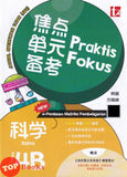 [TOPBOOKS Tunas Pelangi] Praktis Fokus JSU Sains Tahun 4B SJKC KSSR Semakan 焦点里元备考 科学 4B (2026)