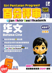 [TOPBOOKS Tunas Pelangi] Siri Penilaian Progresif UASA Bahasa Cina Tahun 6 百分评审系列 华文6年级 KSSR Semakan SJKC (2026)