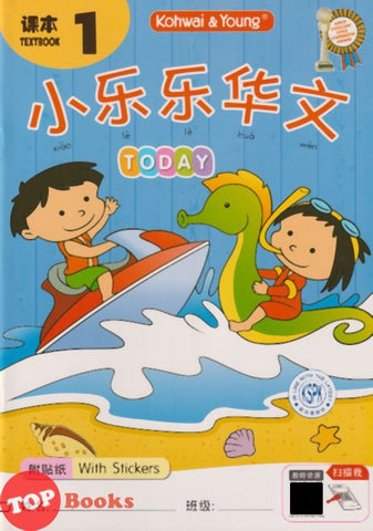 [TOPBOOKS Kohwai Kids] 小樂樂華文 課本 Xiao Le Le Hua Wen Today Textbook 1 KSPK