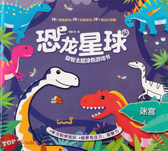 [TOPBOOKS Big Tree Kids] Kong Long Xing Qiu Mi Gong 恐龙星球 迷宫