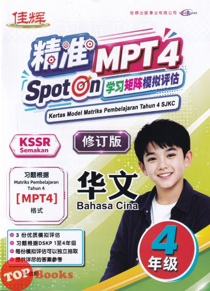 [TOPBOOKS Cemerlang] Spot On MPT4 Bahasa Cina Tahun 4 SJKC 精准 学习矩阵模拟评估 华文 4年级 KSSR Semakan (2026)