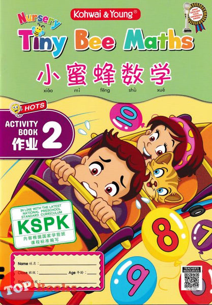[TOPBOOKS Kohwai Kids] Nursery Tiny Bee Maths 小蜜蜂數學 作业 2 Xiao Mi Feng Shu Xue Activity Book 2 KSPK