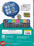 [TOPBOOKS Tunas Pelangi] Praktis Fokus UASA JSU Matematik Tahun 6B SJKC KSSR Semakan 焦点里元备考 数学 6B (2026)