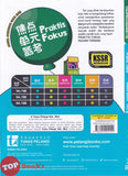[TOPBOOKS Tunas Pelangi] Praktis Fokus JSU Bahasa Melayu Tahun 4B SJKC KSSR Semakan 焦点单元备考 国文 4B (2026)