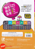 [TOPBOOKS Tunas Pelangi] Praktis Fokus UASA JSU Sains Tahun 5B SJKC KSSR Semakan 焦点里元备考 科学 5B (2026)