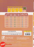 [TOPBOOKS Tunas Pelangi] Siri Penilaian Progresif UASA Bahasa Inggeris Tahun 4 百分评审系列英文4年级 KSSR Semakan SJKC (2026)