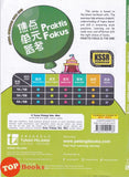 [TOPBOOKS Tunas Pelangi] Praktis Fokus JSU Bahasa Inggeris Tahun 4B SJKC KSSR Semakan 焦点单元备考 英文 4B (2026)
