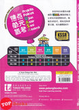 [TOPBOOKS Tunas Pelangi] Praktis Fokus UASA JSU Bahasa Cina Tahun 5B SJKC KSSR Semakan 焦点里元备考 华文 5B (2026)