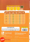 [TOPBOOKS Tunas Pelangi] Siri Penilaian Progresif UASA Bahasa Inggeris Tahun 5 百分评审系列英文5年级 KSSR Semakan SJKC (2026)