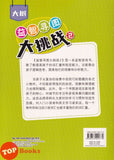 [TOPBOOKS Big Tree Kids] Da Shu Yi Zhi Xun Tu Da Tiao Zhan 大树益智寻图大挑战 2 2023